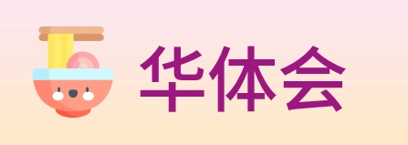 华体会 logo